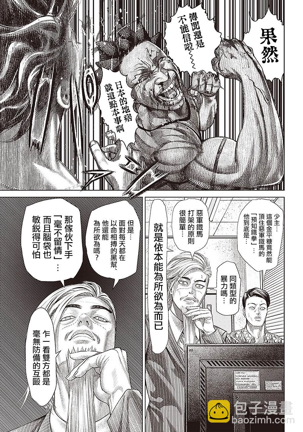 第149话 钢铁与黑帮11