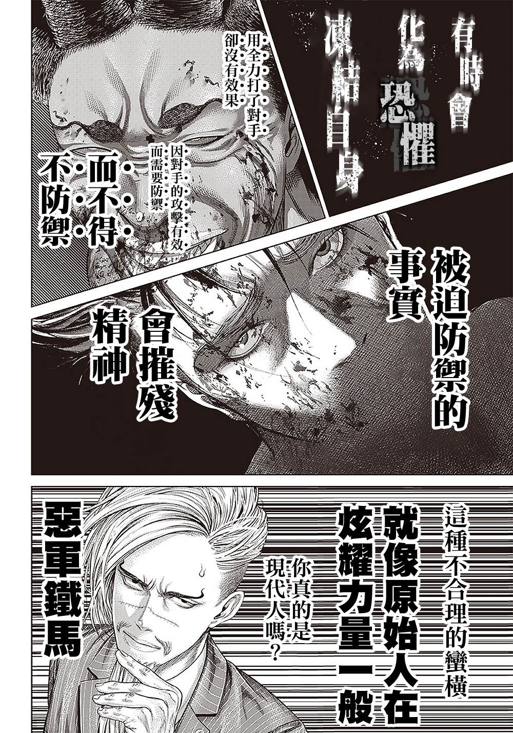 第149话 钢铁与黑帮22