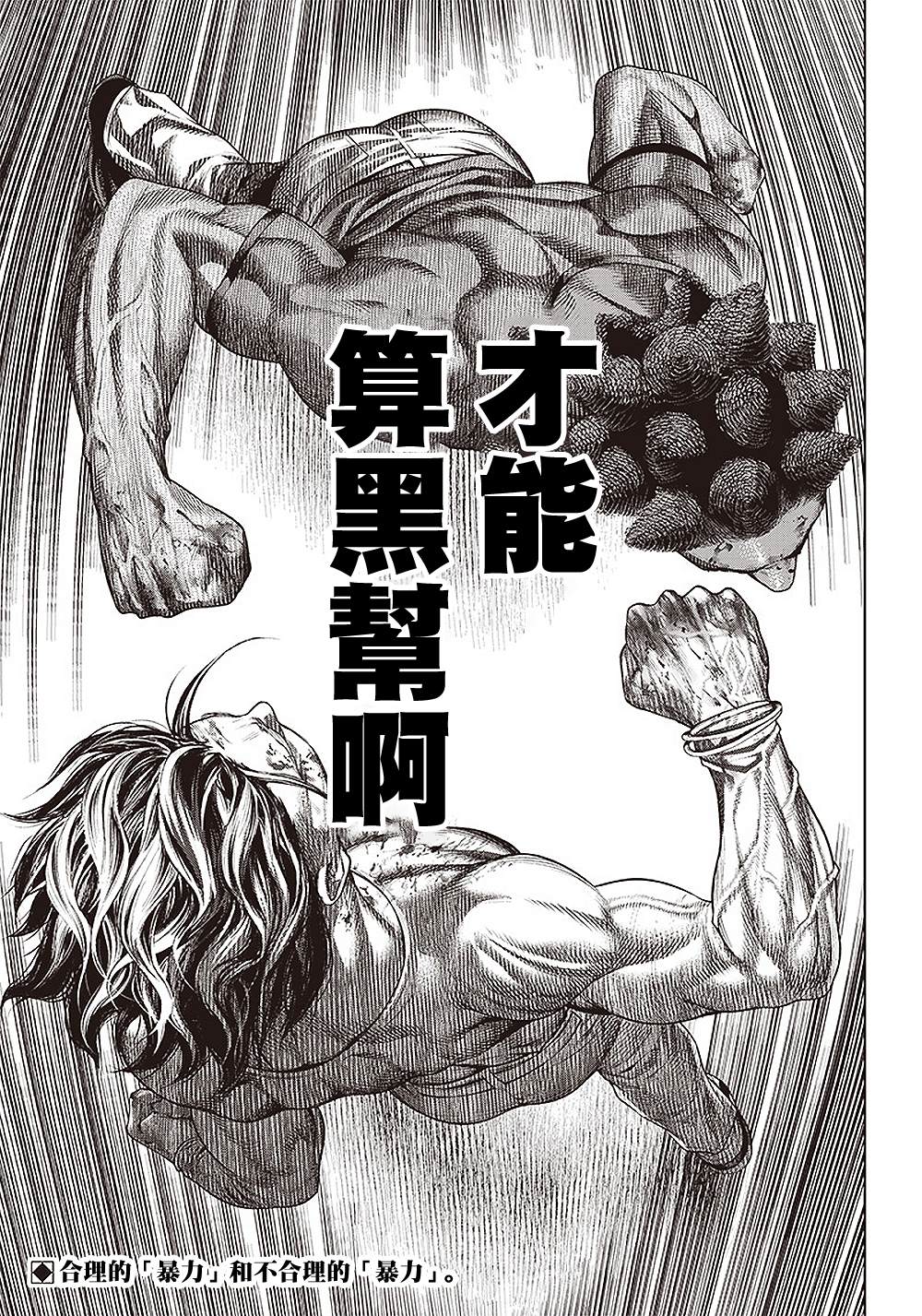 第149话 钢铁与黑帮25