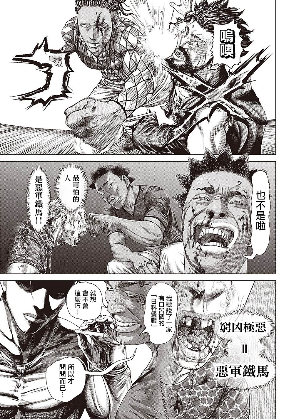 第149话 钢铁与黑帮5
