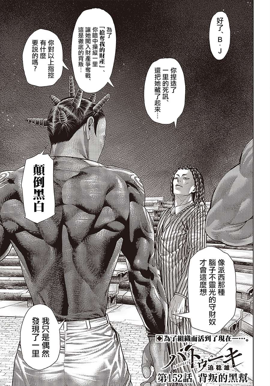 第152话 背叛的黑帮0
