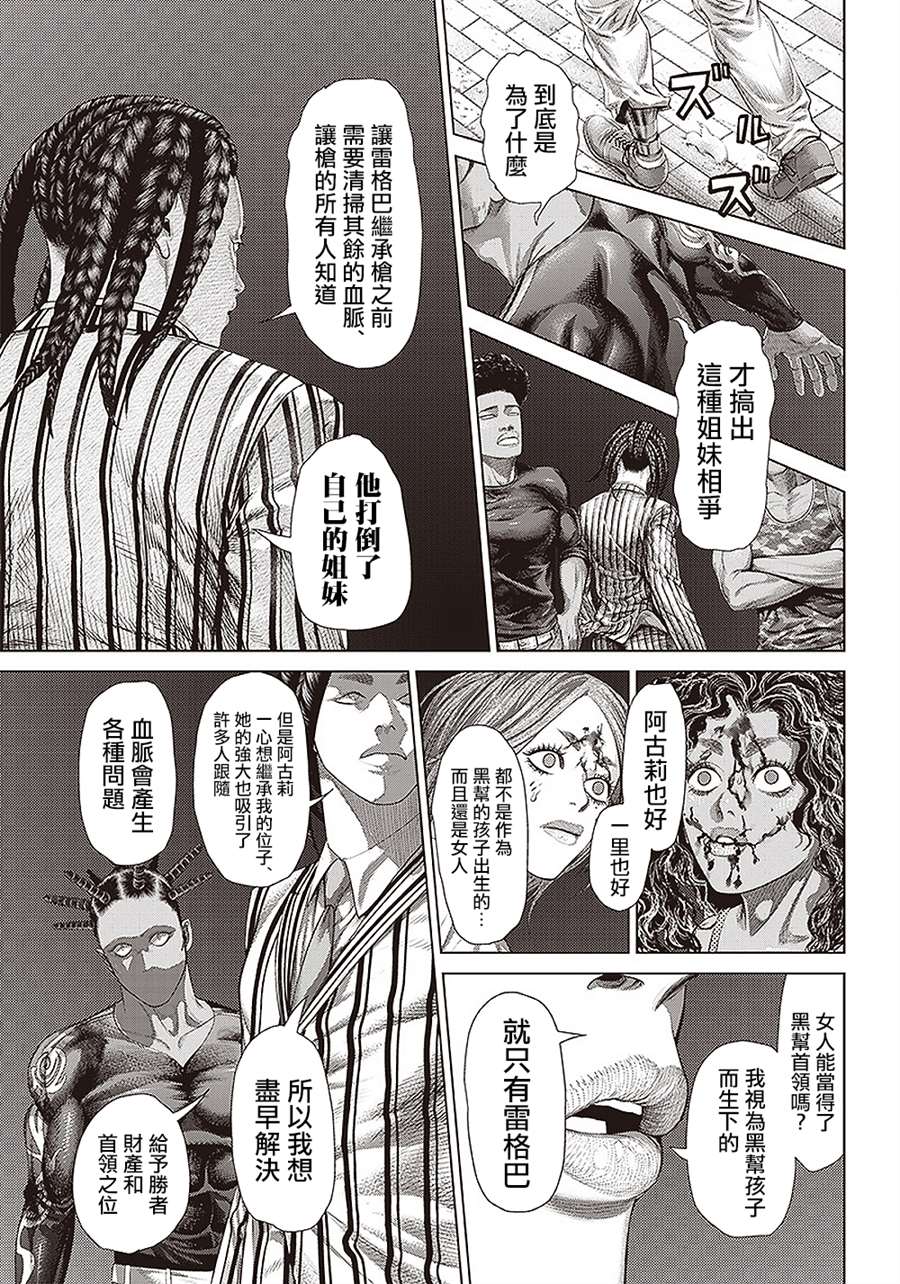 第152话 背叛的黑帮12