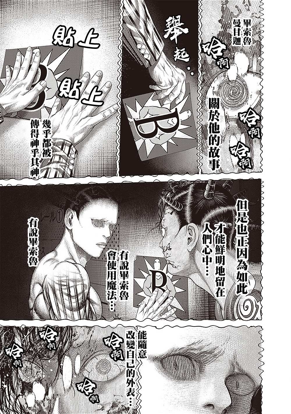 第154话 毕索鲁的魔法16