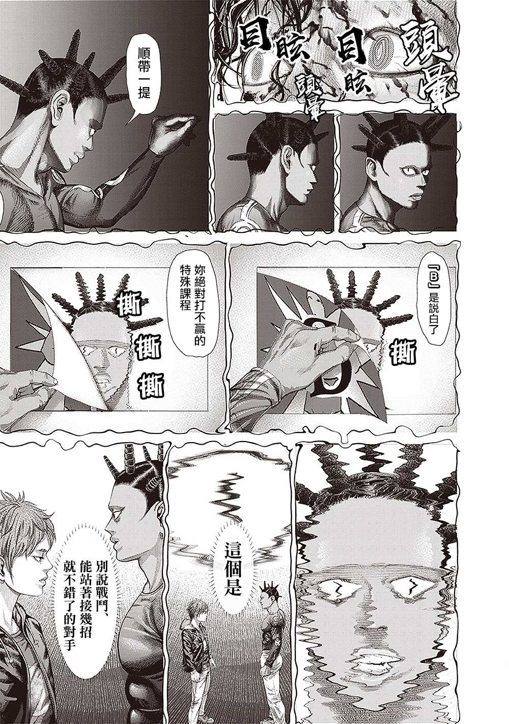 第154话 毕索鲁的魔法18