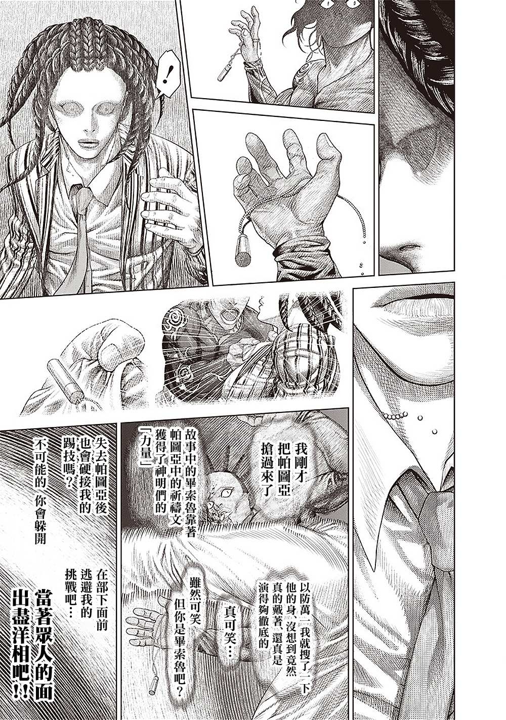 第154话 毕索鲁的魔法2