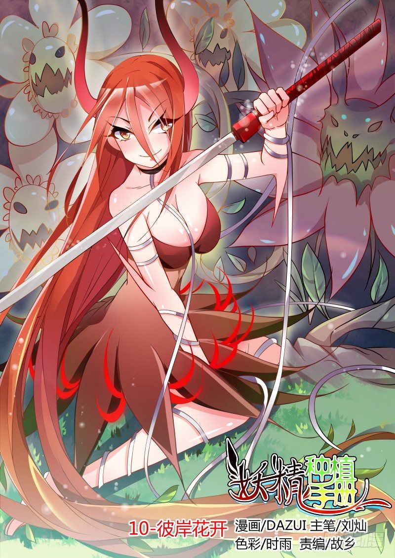 10-彼岸花开0