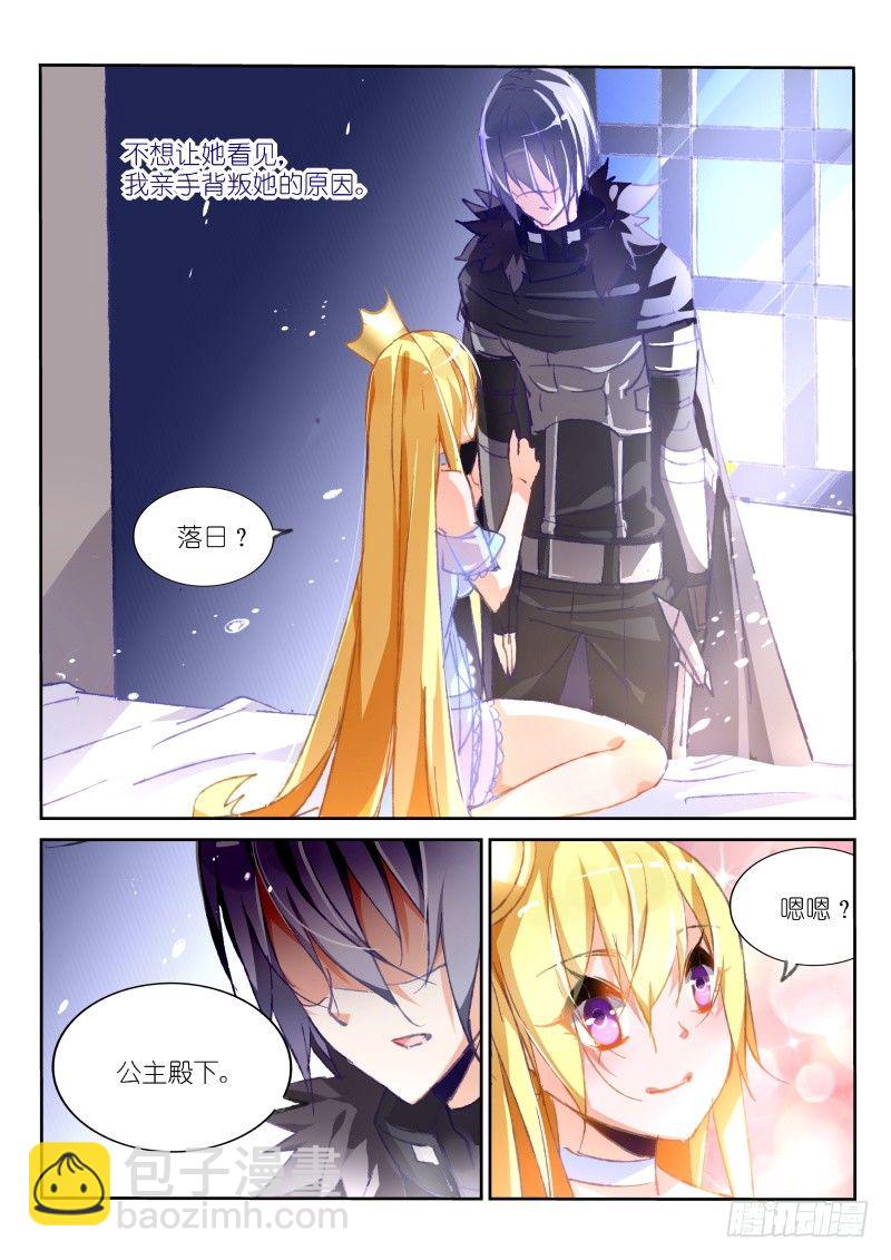81-骑士的道歉6