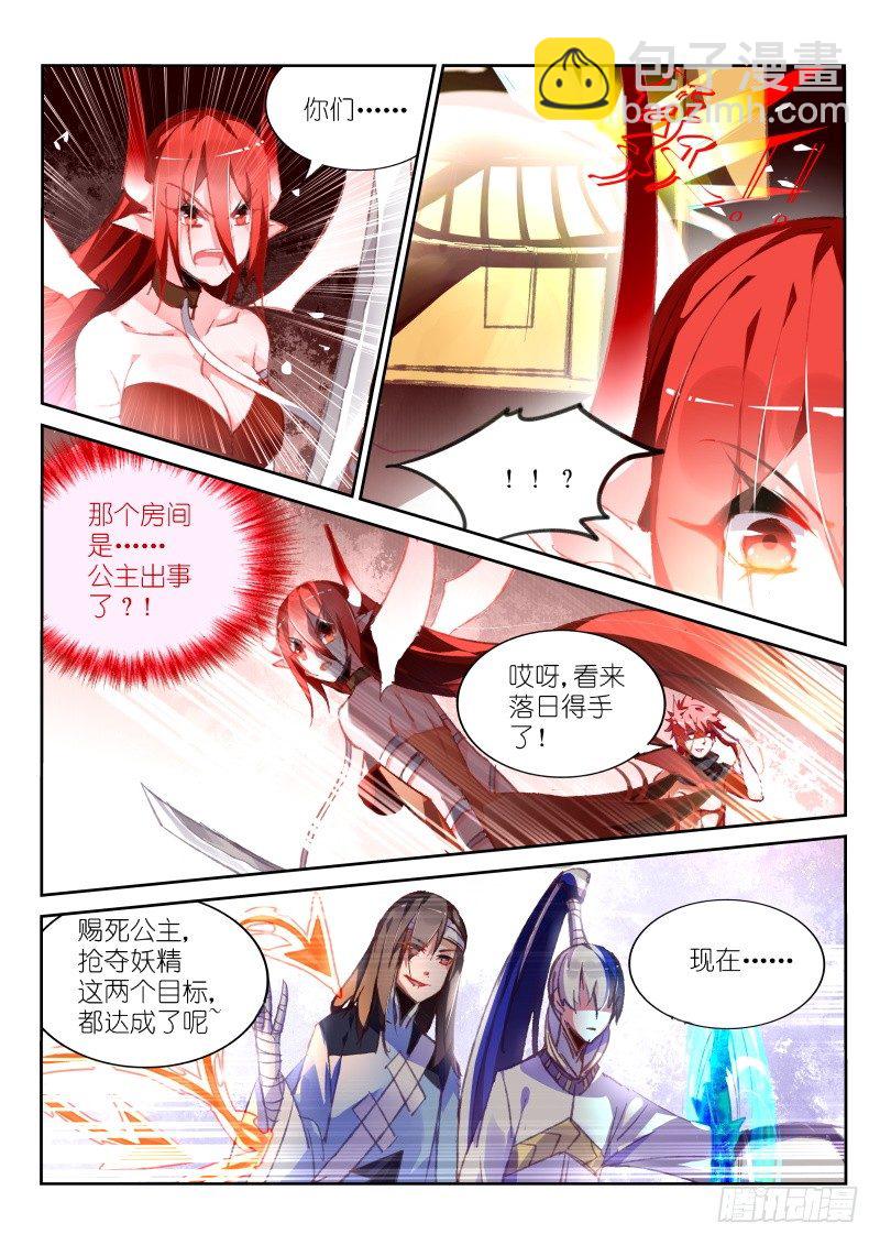 82-形势不妙！男主你人呢？5