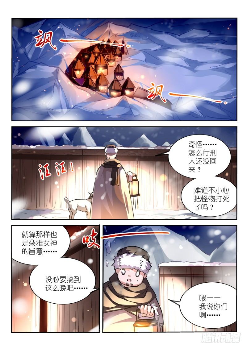 122-雪山祭品0