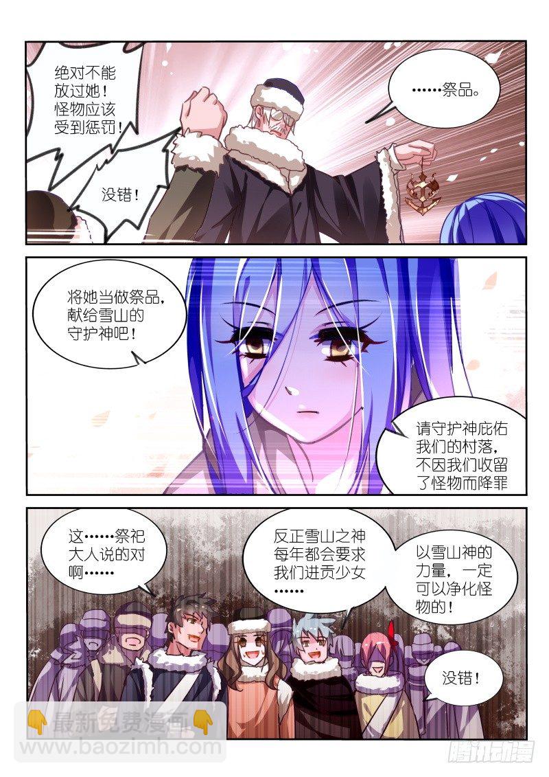 122-雪山祭品5