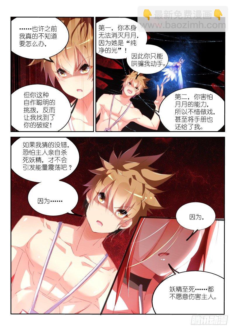 152-唤醒月月大作战2
