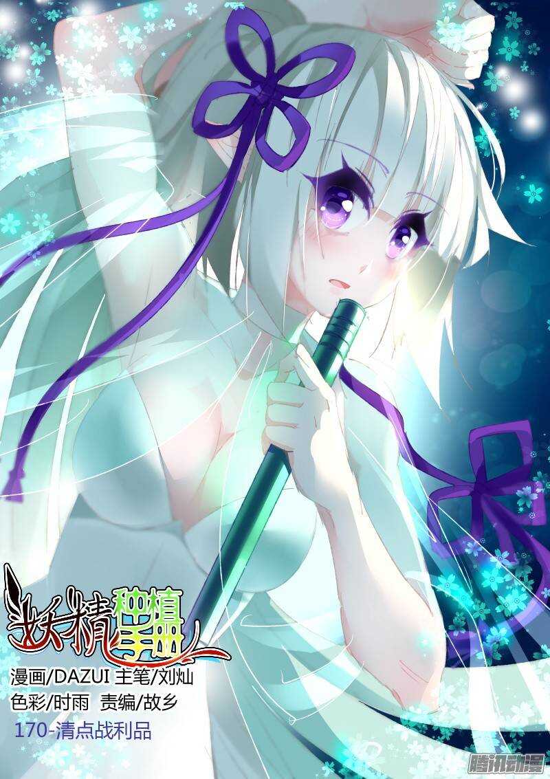 170-清点战利品0