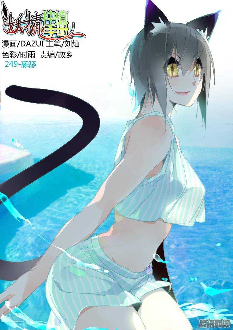 249-舔舔0