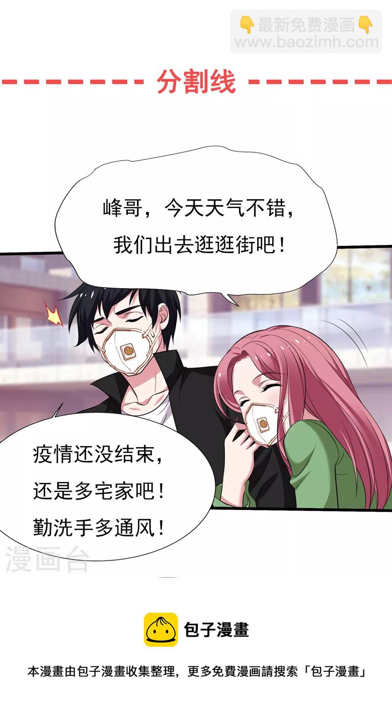 第78话 岑静姝被绑架了！36