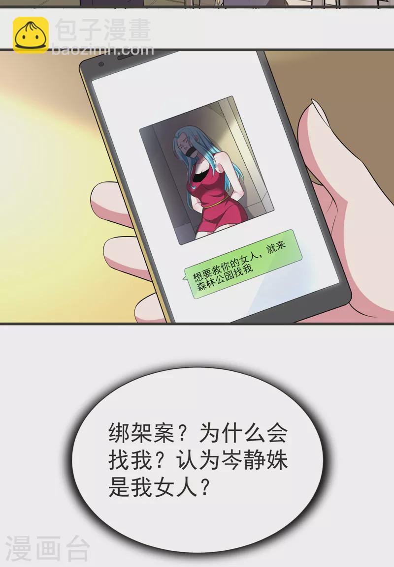 第78话 岑静姝被绑架了！8