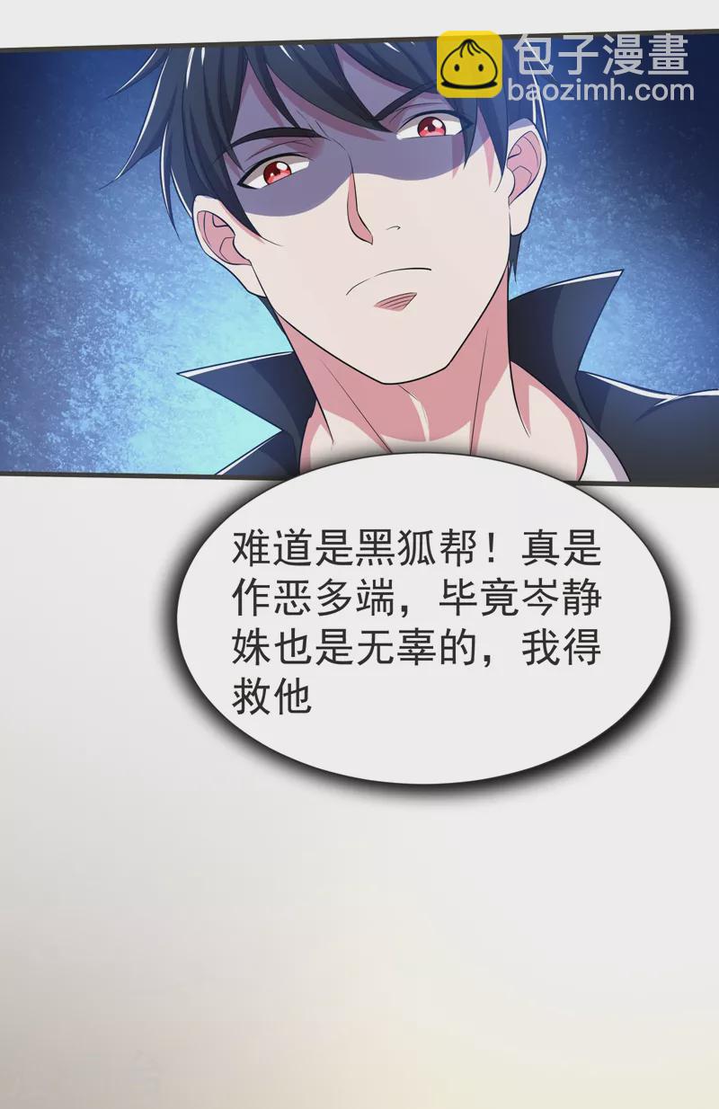 第78话 岑静姝被绑架了！9