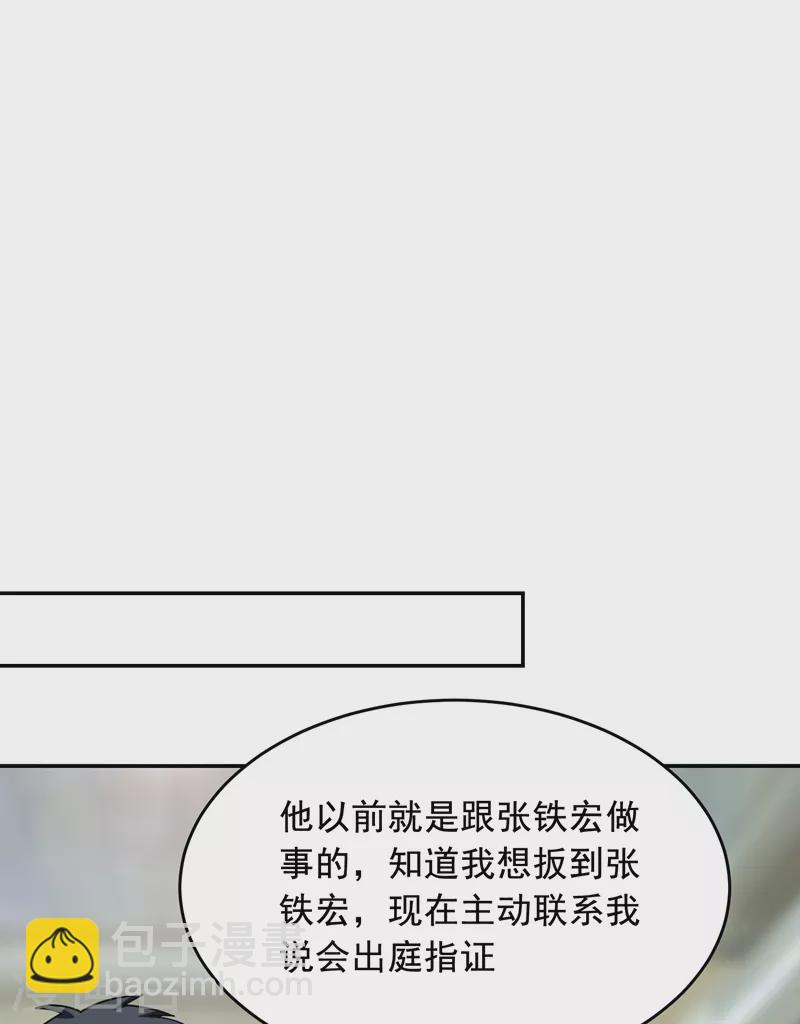 第90话 指证张铁宏26