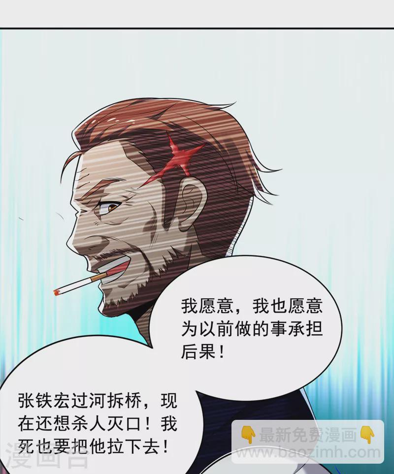 第90话 指证张铁宏29