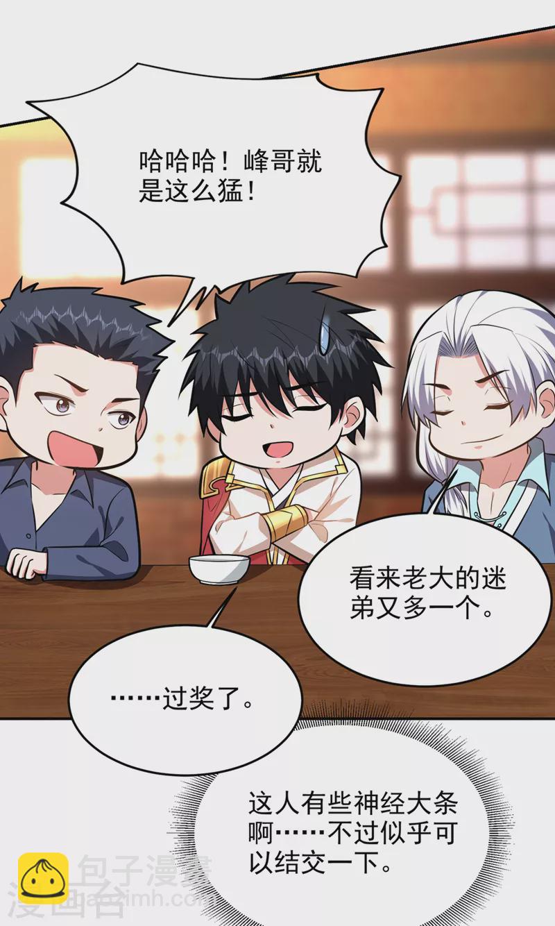第385话 你也喜欢阎罗吧？29