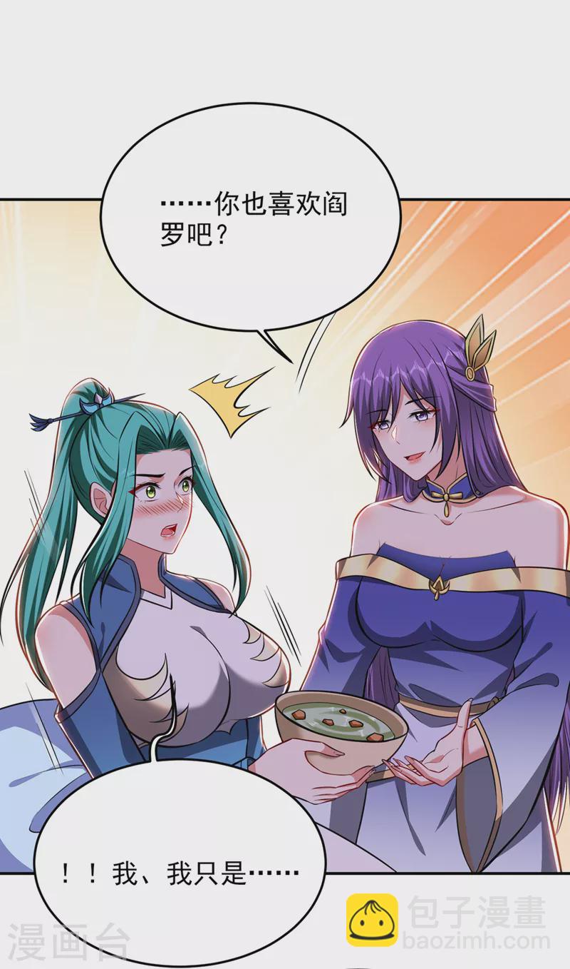 第385话 你也喜欢阎罗吧？8