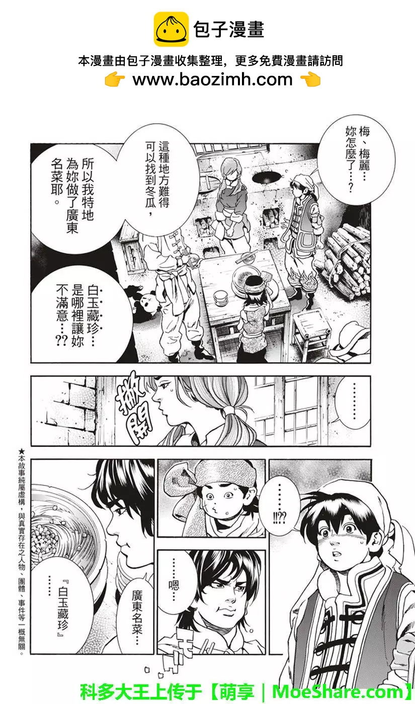 极25 梅丽大发雷霆1