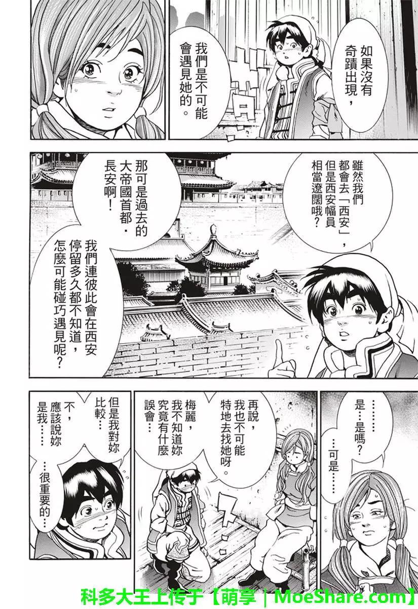 极25 梅丽大发雷霆13