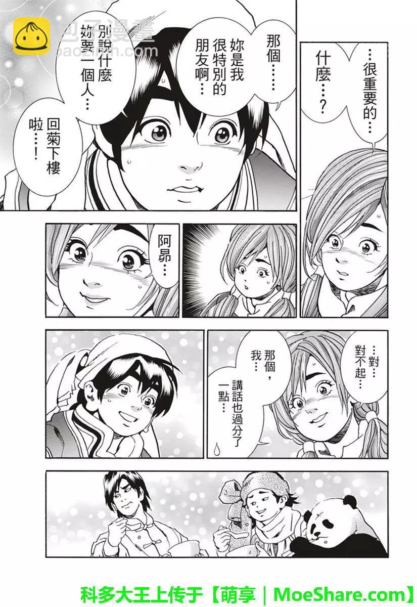 极25 梅丽大发雷霆14
