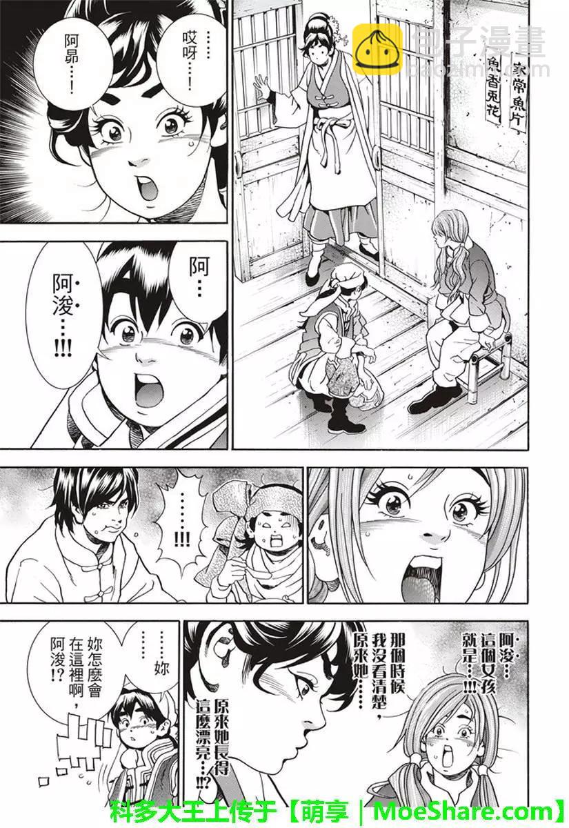 极25 梅丽大发雷霆16