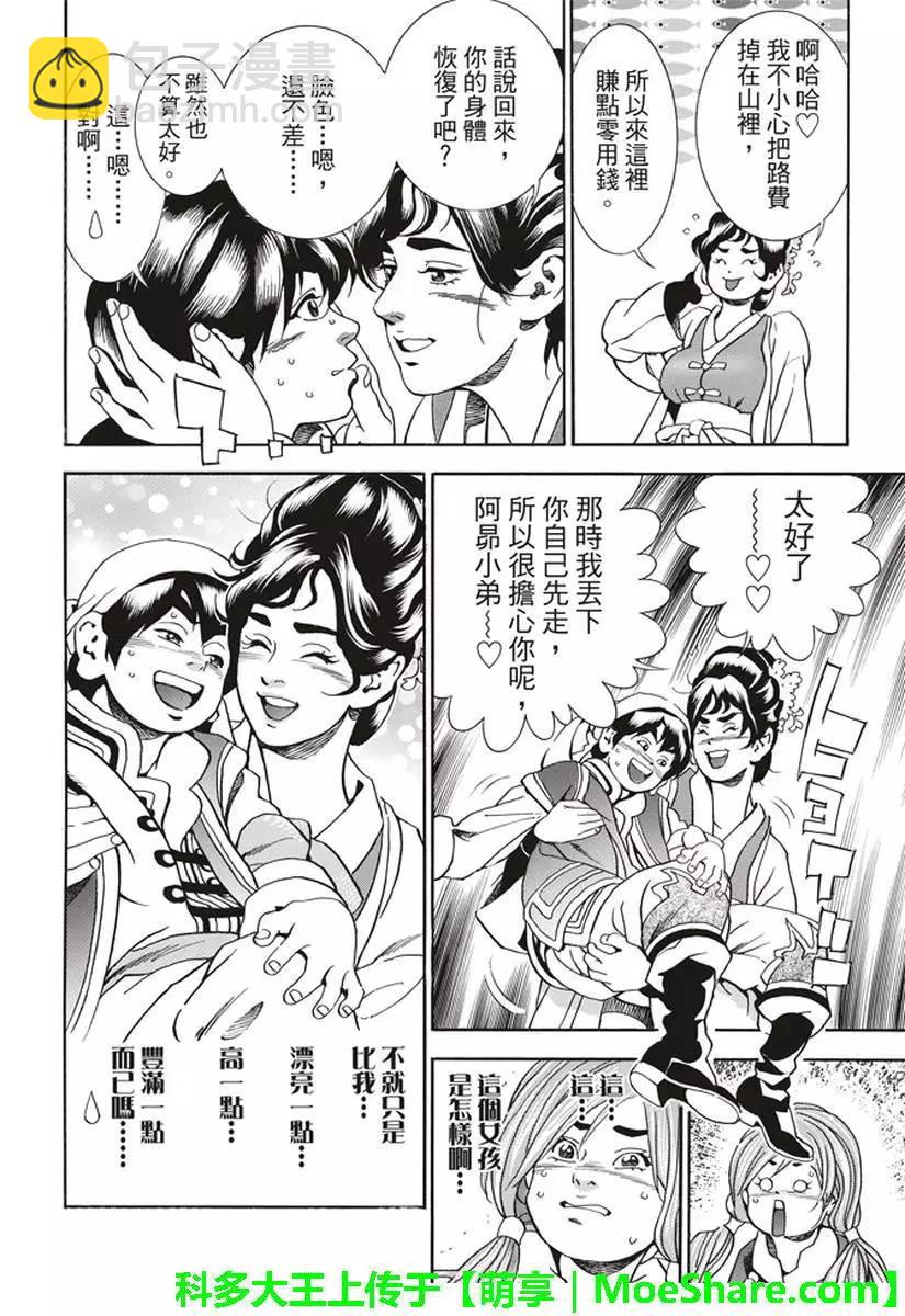 极25 梅丽大发雷霆17