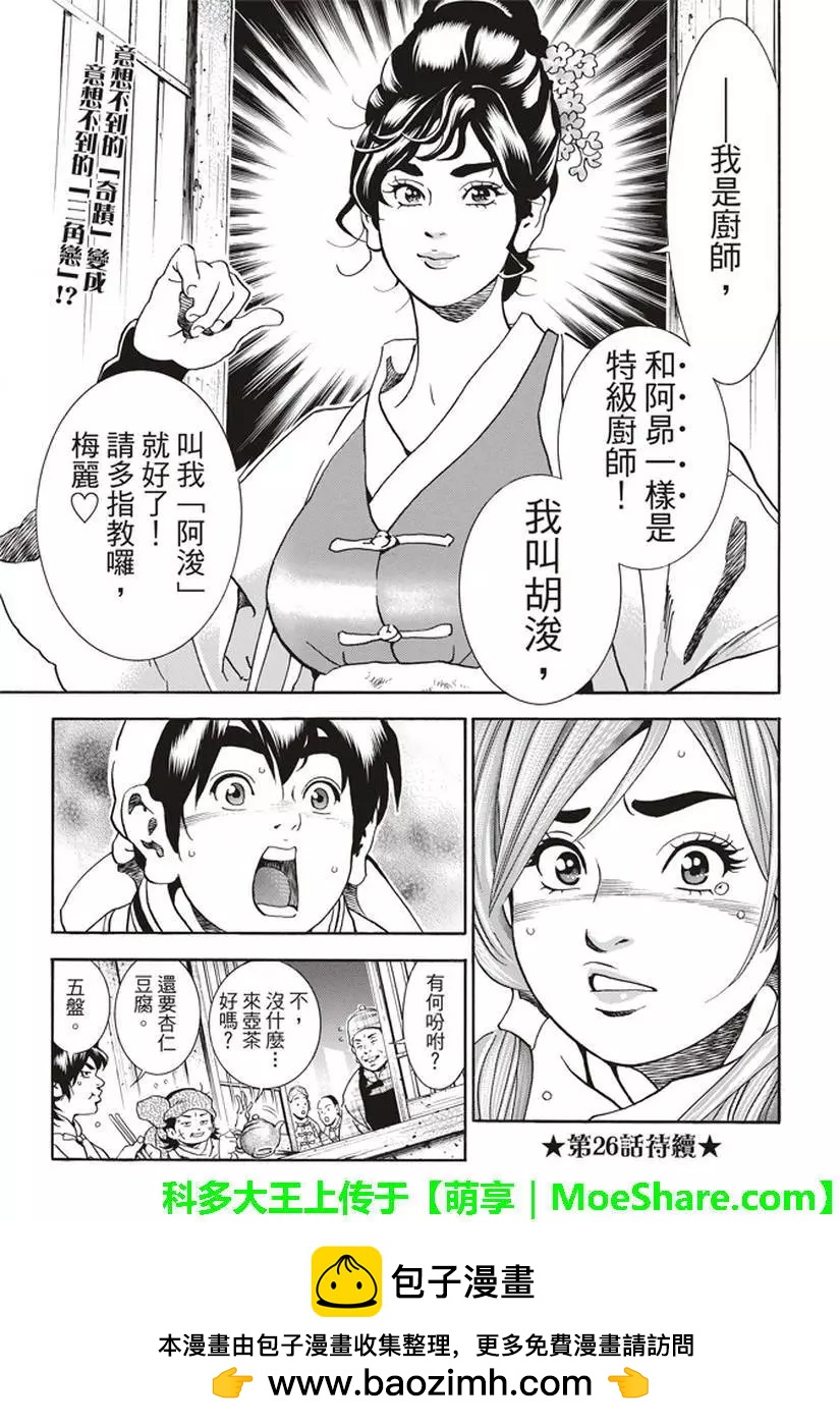 极25 梅丽大发雷霆20