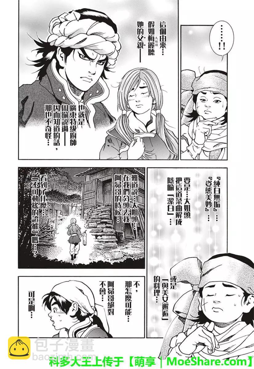 极25 梅丽大发雷霆3