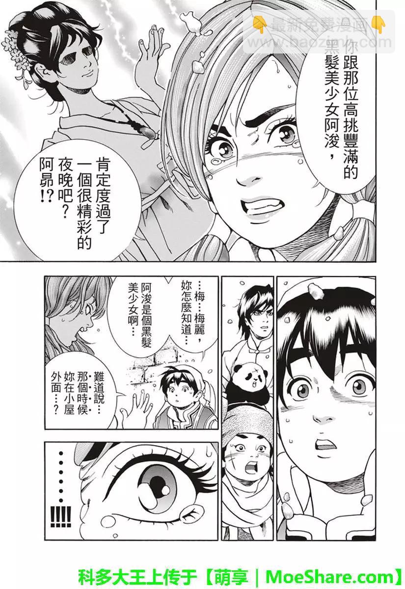 极25 梅丽大发雷霆6