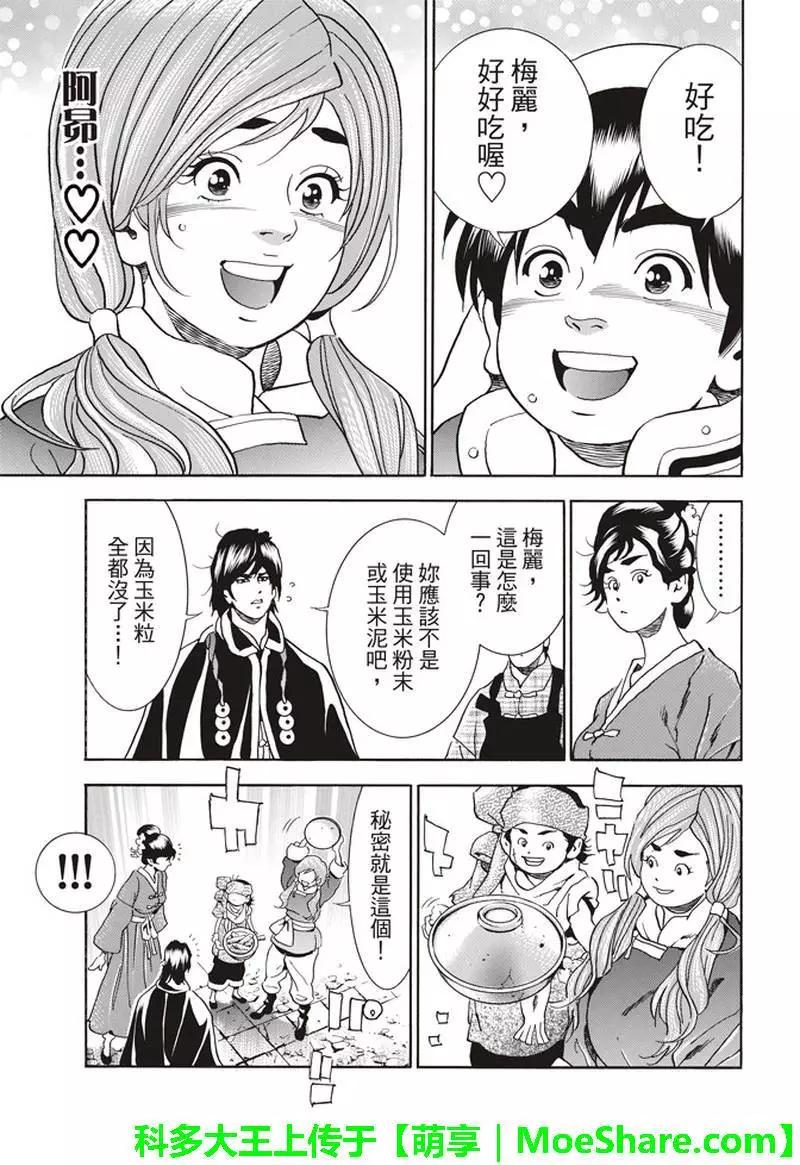 极27 四川vs广东，女人的战争！14