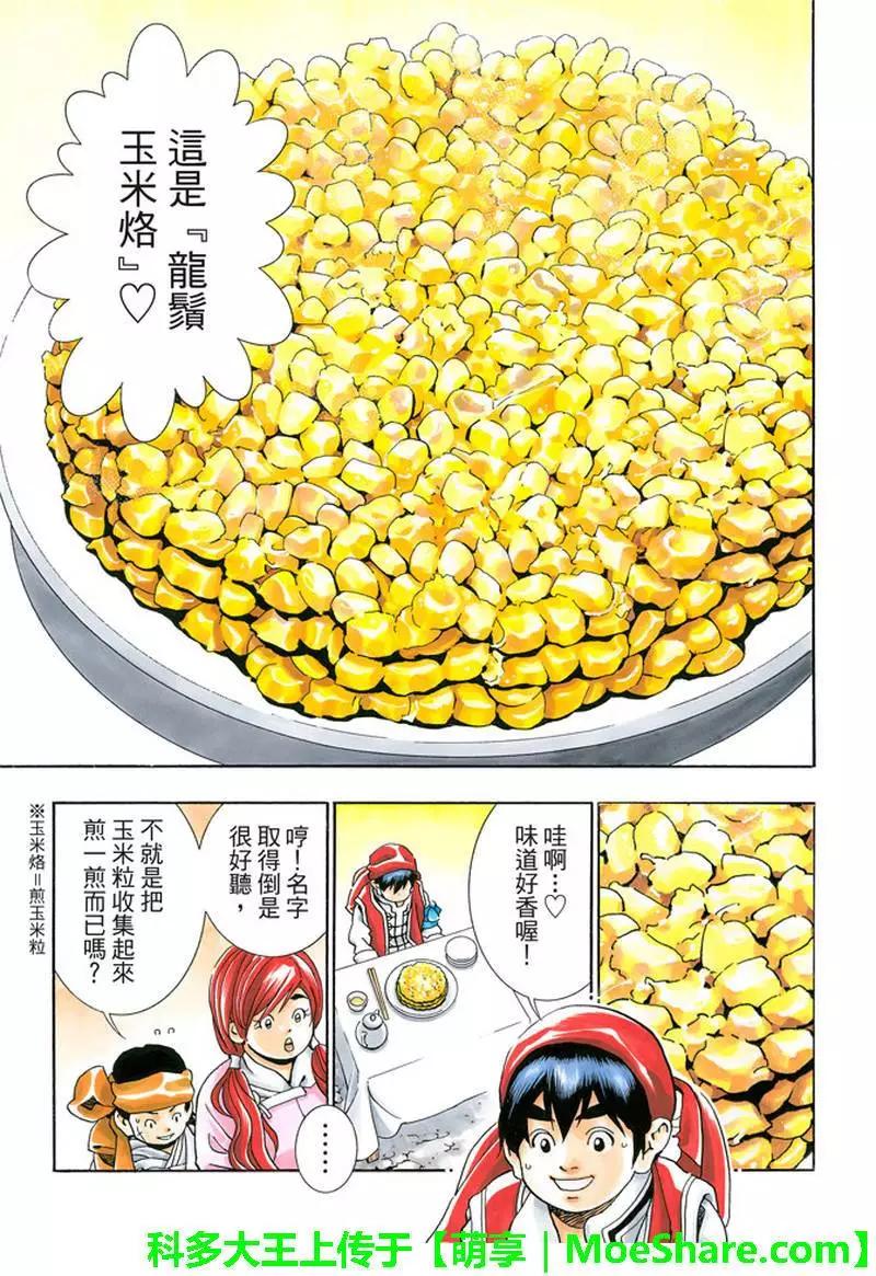 极27 四川vs广东，女人的战争！4