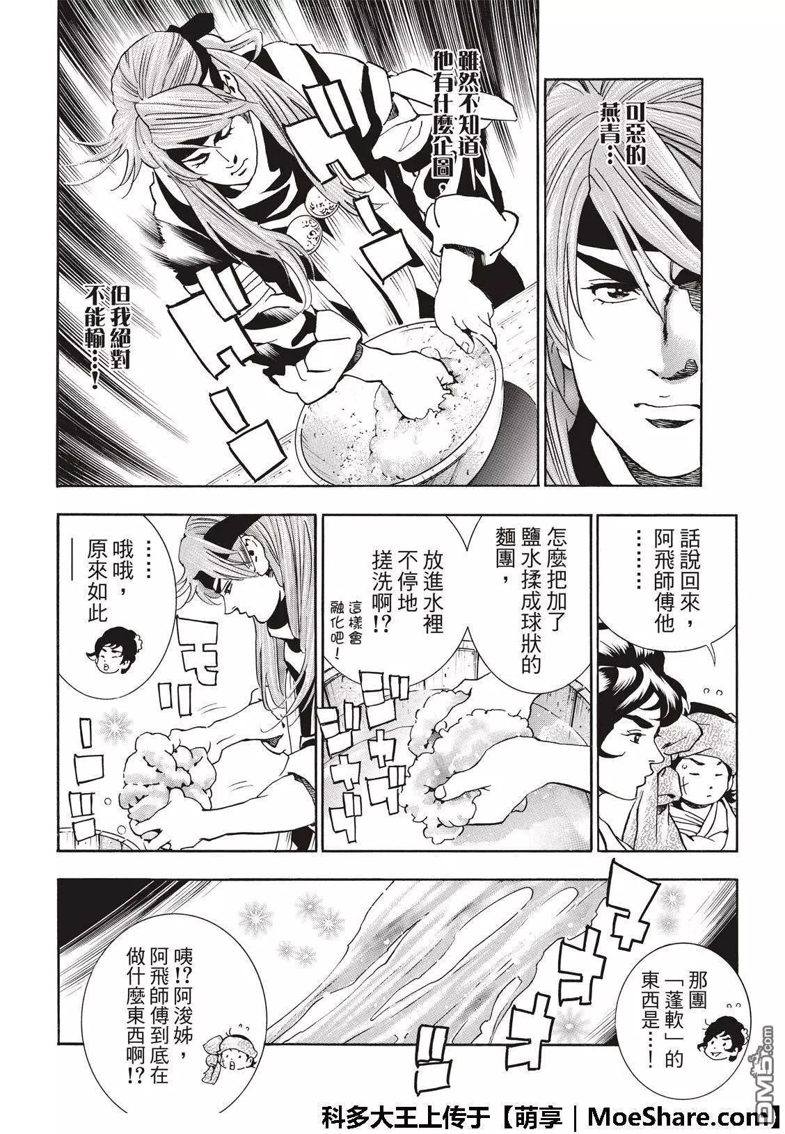 极44 阿飞VS燕青9