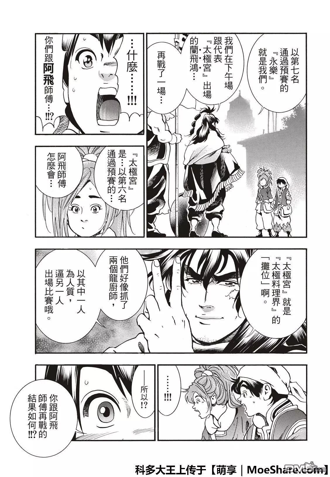 极48（厨具）复活12