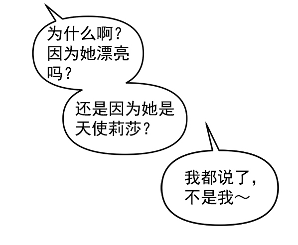 [第3话] 天使莉莎隐退的原委（3）169