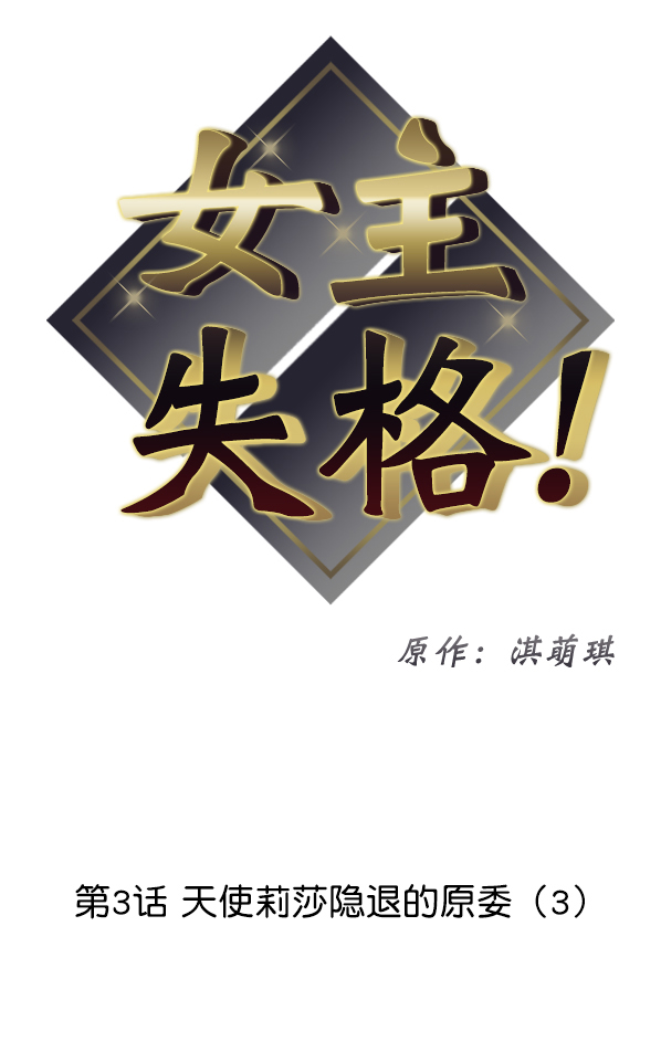 [第3话] 天使莉莎隐退的原委（3）70