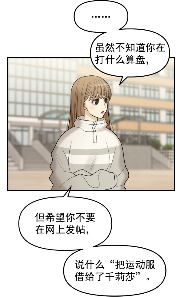 [第3话] 天使莉莎隐退的原委（3）83