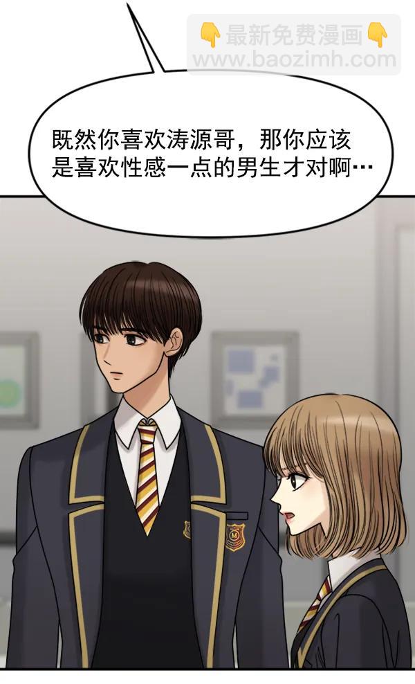 [第43话] 爱意和喷嚏是藏不住的（2）55