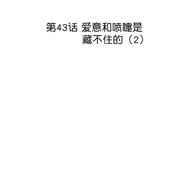 [第43话] 爱意和喷嚏是藏不住的（2）8