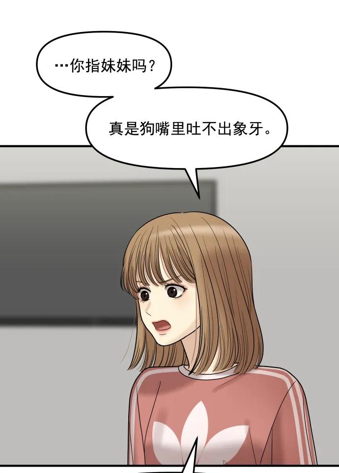 [第76话] 非典型家庭85