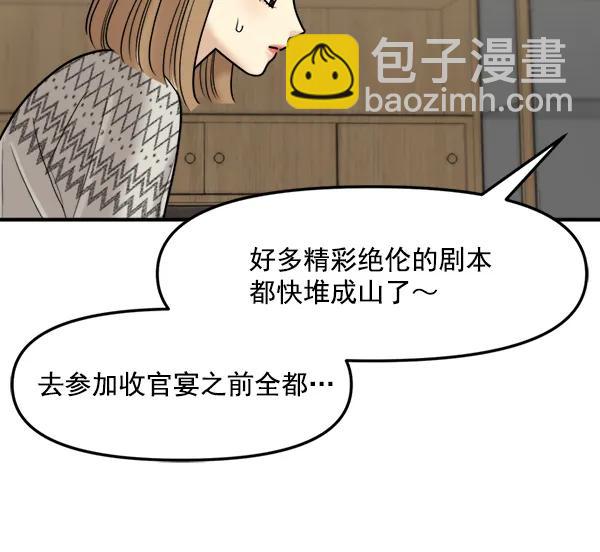 [第84话] 收官宴（1）22