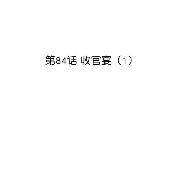 [第84话] 收官宴（1）8