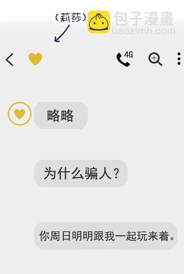 [外传1] 初恋该怎么谈（1）10