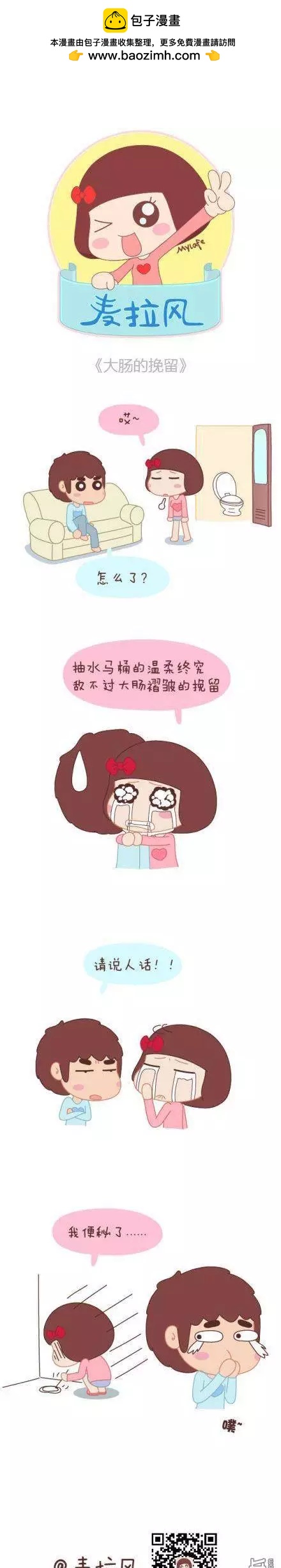 第30回 被欺负的总是我1