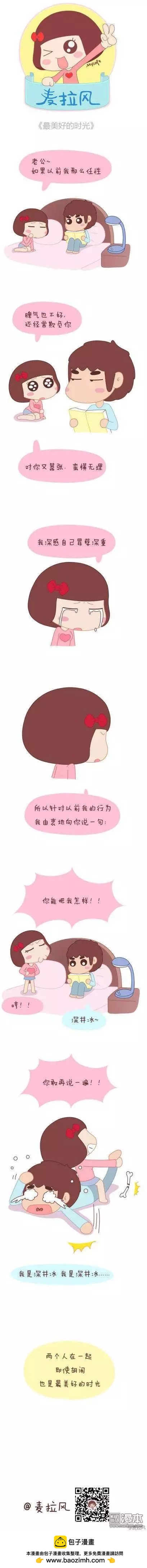 第30回 被欺负的总是我14