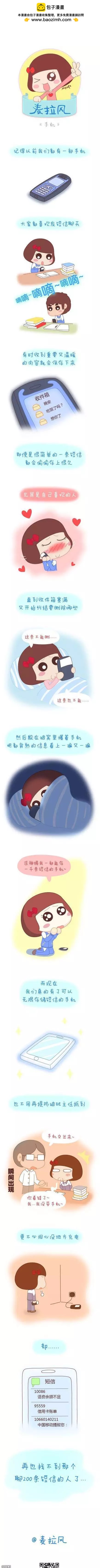 第30回 被欺负的总是我9
