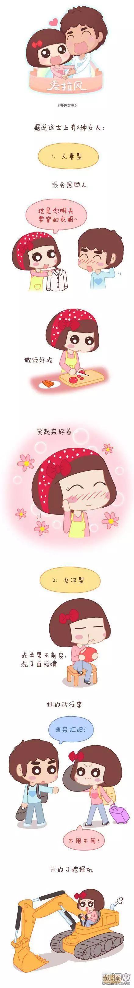 第40回 哪种女生0