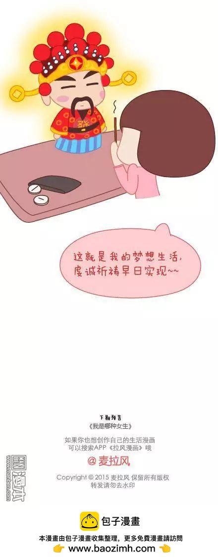 第40回 哪种女生15